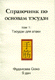 Справочник по основам тэсудзи, том 1 (електронна книга)