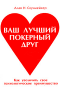 «Ваш лучший покерный друг». Алан Скунмейкер